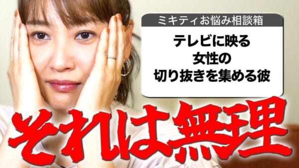 藤本美貴、視聴者からの恋愛相談に答える「好きになることはない」と言われた高校生男子「庄司さんだったら全然まだグイグイ押すと思う」