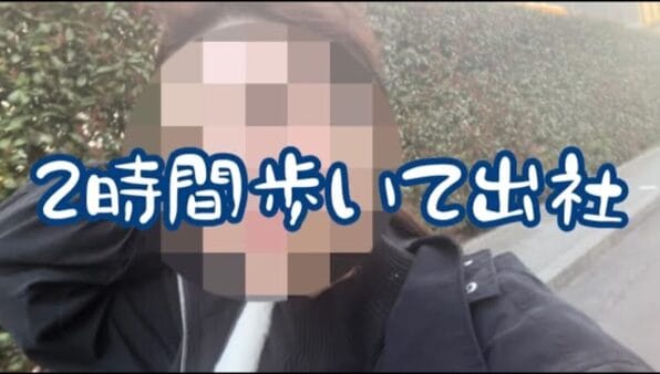 ぼっちOLYouTuber、会社まで10kmの道のりを”2時間”定期的に徒歩出勤「満員電車乗るよりマシ」「めっちゃ痩せる」
