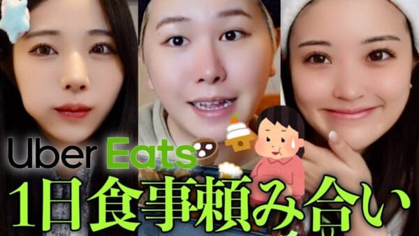男女3人組YouTuber・PKA、ウーバーイーツで1日の食事を頼み合う！1年半ぶりの大人気企画にファン大爆笑！