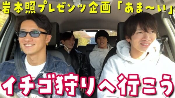 Snow Man、いちご狩りへ！車内で楽しくトーク！今年のバレンタインデー何個もらった？イチゴ好き岩本のギャップにファン「かわいい」！