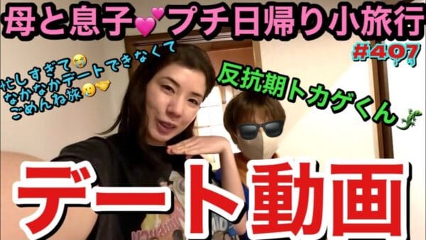 仲里依紗「子供との時間大事にしたい」と久々のオフに息子と温泉・ゲーセンデートでご満悦！！視聴者からも「最高の母親」との声