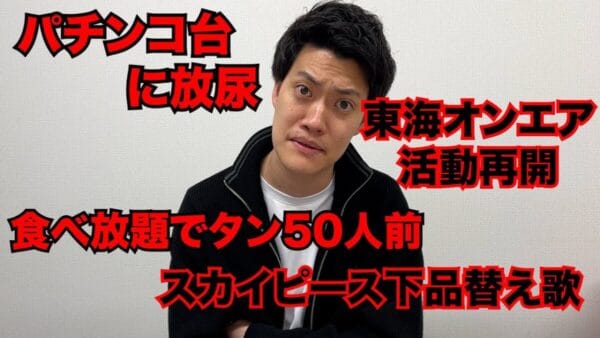 粗品、最近のSNSニュースに一人賛否！大谷結婚に騒ぐマスコミにブチギレ！？スカイピースの下品な替え歌に物申す！ファン「この企画好き過ぎる」！