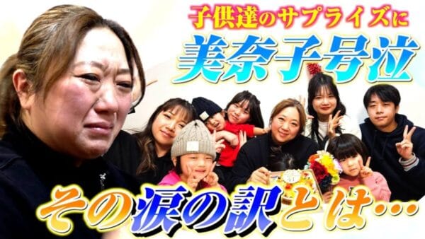 美奈子ファミリー、誕生日に子供達からサプライズで、美奈子号泣！「今、すごい楽しい。今年は、色々なことに挑戦したい」と抱負を語る