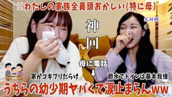 人気女性YouTuberきりまる、実姉のえみ姉とコラボ！貧乏だった幼少期を語る「5分以内にゴキブリの卵を探すのは余裕」娘2人を1人で支えてきた母が奔走したクリスマスのエピソードも
