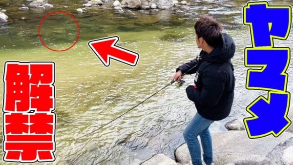 釣りよかでしょう、解禁日にヤマメ釣りへ！なかなか釣れず大苦戦！渓流に手こずりながらも獲物を狙う！川釣りにファン「もうそんな季節か」！