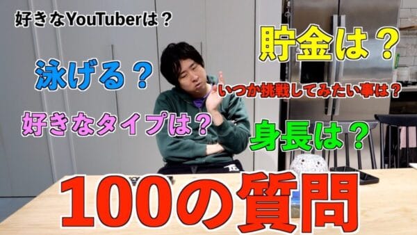 きまぐれクックが、100の質問に答える！意外と知られていない情報も！？きまぐれクックの人生観が垣間見える！