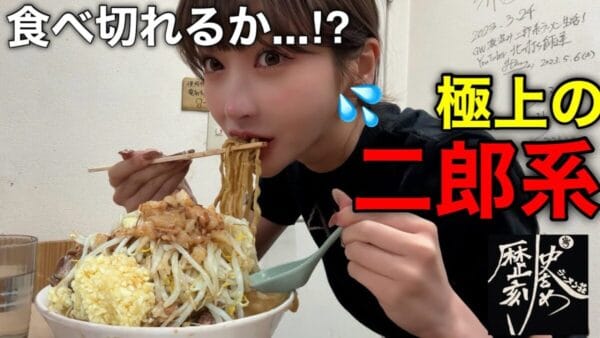 Rちゃん、二郎系ラーメンを爆食！豚250g食べ切れるのか？食べっぷりに癒される視聴者続出！
