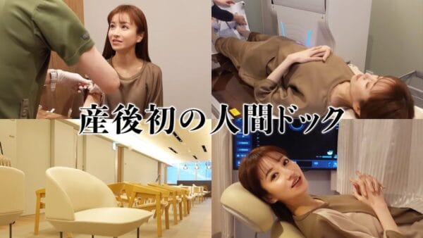 愛沢えみり、女性専用クリニックで人間ドック受診！ホテルのような綺麗さと女性のみの安心感に感動　まさかのD判定で再検査!?