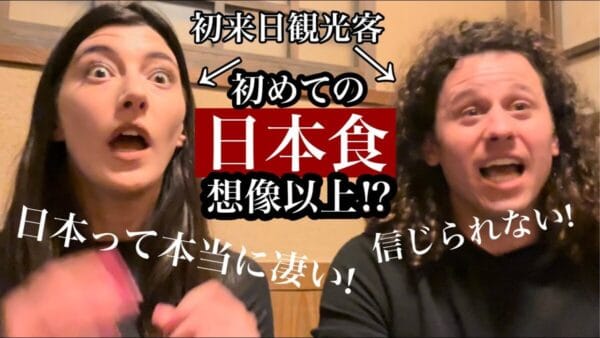 「アメリカを超えた！」と初来日したアメリカ人が感動した本場の日本食とは一体何？！日本食でのおもてなしに視聴者もハッピーに