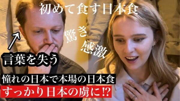 日本大好きなカナダ人が初めての日本食を堪能！「日本にはお金と時間をかける価値がある」と絶賛し涙した、日本人のおもてなしとは？！