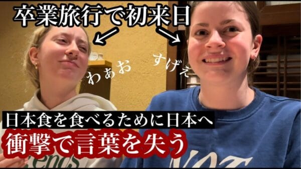 「これはレベチ！」卒業旅行で初来日したドイツ人が初めての和牛に言葉を失うほど感激！視聴者からも「見てると元気になれる」との声多数