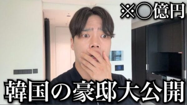 韓国系YouTuberきばるん、韓国での物件探しに大苦戦？！家賃数億円越えの超高級マンションに圧倒されまくる！