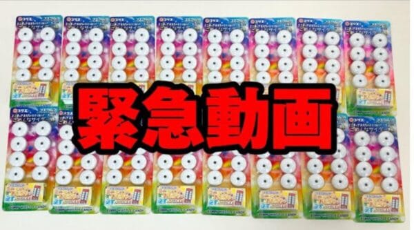 YouTuber『ガチャガチャサラリーマン』、必ずミニチュアおもちゃが付いてくると話題の”フエラムネ ごめんなサイダー味”を16個開封！1973年に発売された元祖フエラムネのおもちゃは当たるのか！？