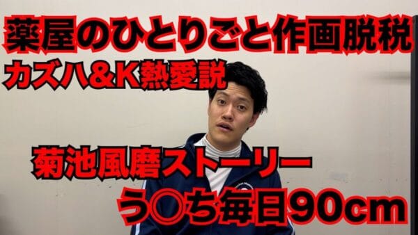 粗品、SNSニュースに一人で賛否両論！様々な話題をぶった切る！新メンバー募集のSexy Zoneを批判するファンに「お前らただのファンやねん」！コメント欄は共感の嵐！