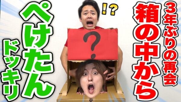 フィッシャーズ、箱の中身は、元メンバーぺけたんドッキリ!!正解に辿り着くメンバーはいるのか？　7人が画角に揃い「なんか懐かしいな」