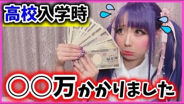 ちいめろ、息子・琉ちゃろの高校入学時のお金事情を公開！公立と私立での金額の差に驚愕！本人の希望で塾に通い出す！