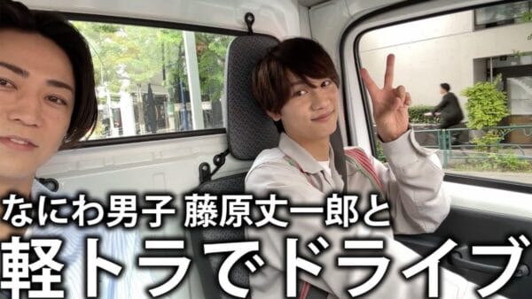 亀梨和也、なにわ男子・藤原丈一郎と軽トラでドライブ！仲良し2人のテンポ良すぎるボケとツッコミが面白い！ファン「二人の会話が、もう漫才」！