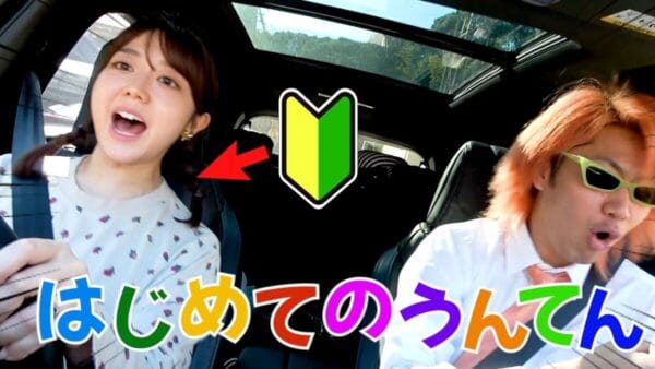 峯岸みなみ、免許取得後に夫の東海オンエア・てつやとドライブ！教官風に指導しつつも、優しく励ます愛妻家なてつや、架空の教習所設定を楽しむ2人の仲睦まじさにほっこり