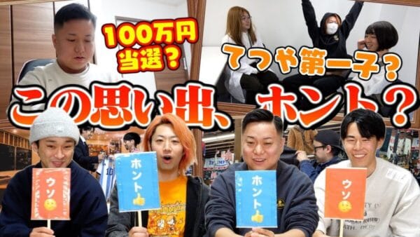 東海オンエア・てつやととしみつ、第一子妊娠をメンバーにまさかのダブル報告！！その反応はいかに？最近のYouTuberの結婚報告がラッシュすぎる！！