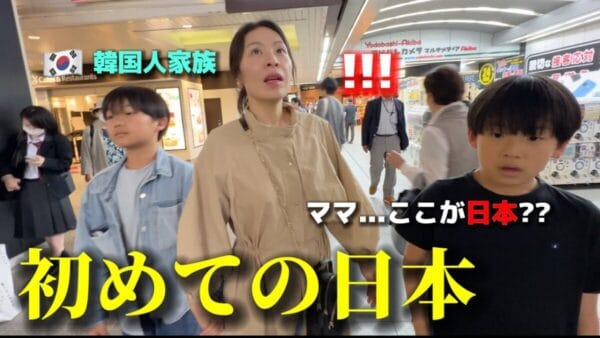 初来日した韓国人親子が人生初めて見る日本に衝撃を受ける動画が話題沸騰！ガチャガチャや自動販売機、ゲームセンターなど韓国人ならではの視点で驚きを語る！視聴者は