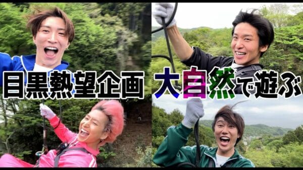 Snow Man、アスレチックで遊びまくる！佐久間・阿部・目黒は大盛り上がり！高所が苦手な渡辺翔太は叫びまくり！楽しそうな姿にファンもほっこり！