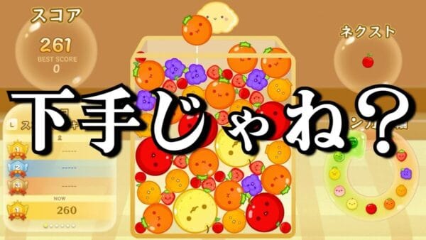 大人気ゲーム実況者・キヨ、昨年大流行したスイカゲームを1年遅れで実況！なかなか完成しないスイカに諦めモード！？ファン「おもしろすぎる」「ほんとに草」！
