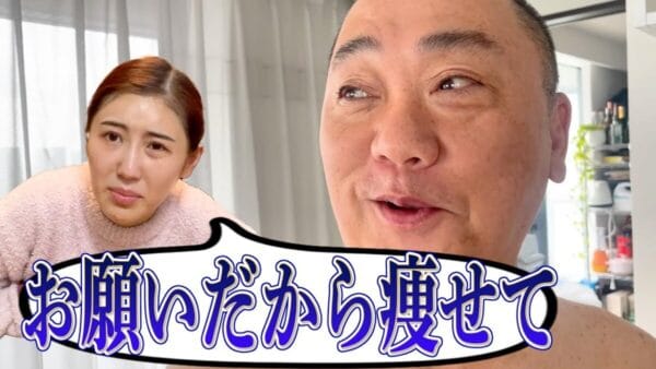 西野未姫、夫・山本圭壱に本気ダイエットをさせるために計画！「ちょっと健康的な体になって欲しいだけだから」と思いを話す