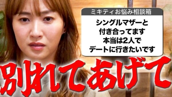 藤本美貴、人生相談に回答！シングルマザーの彼女と2人で出かけたいという相談に「別れてあげて欲しいな」と母親目線の本音で回答
