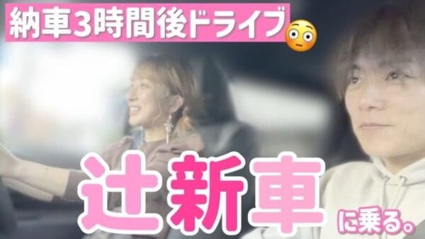 辻希美、夫・杉浦太陽と新車に乗って長女のお迎えに！杉浦にときめいた瞬間を聞かれて「完全にスイッチを切った方がママは好き♡」と話す