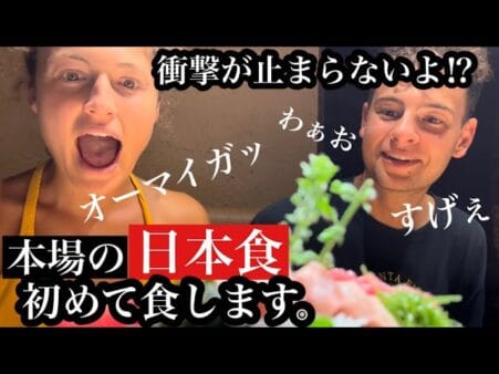 初来日した外国人観光客が本場の日本料理を食べて「オーマイガー」と感動！インバウンド需要が高まる中で外国人観光客に人気な日本食とは？
