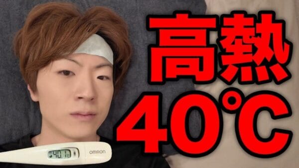 セイキン、胃腸炎回復直後に40度越えの熱に見舞われる…。約2ヶ月続く体調不良、“今世紀最大の悪寒“も「負のループ」「家族のありがたみを実感」　