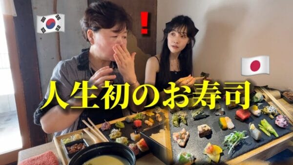 韓国人親子、日本で初めて食べる「手織り寿司」の美しさと美味しさに感動！日本式の〇〇を体験し「記憶に残りそう」