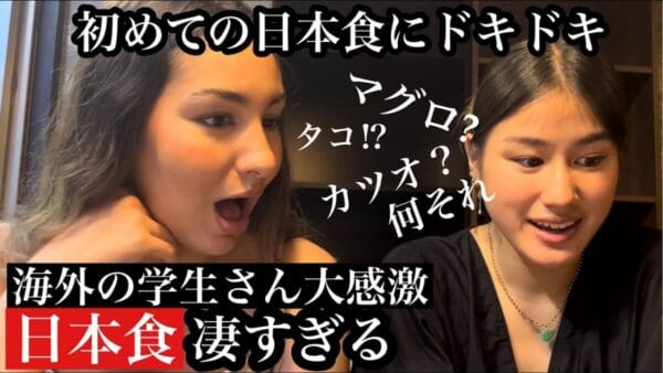 憧れの日本を初めて訪れたパリから来た大学生に日本食でおもてなし作戦！その反応とは一体？日本食を食べて苦手なものを克服姿に視聴者からも応援の声