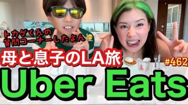 仲里依紗、息子とロサンゼルスでウーバーイーツ！好きすぎて夢にも出てきた「インドカレー」を頬張る！息子のイケメン発言が飛び出し、視聴者もキュンキュン