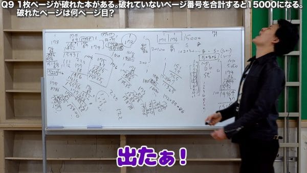 粗品、算数の問題を解きまくる！ホワイトボードに計算式を書きまくる『ガリレオモード』で正解を導く！算数を楽しむ粗品を視聴者も尊敬！