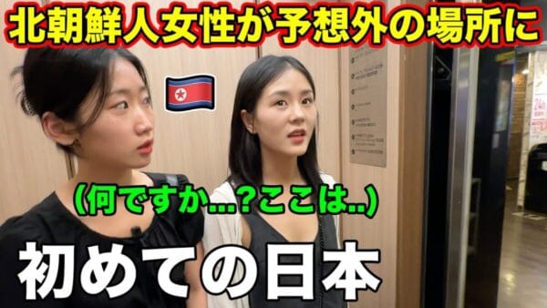 脱北民の美人女子学生、日本のカラオケで大はしゃぎ！韓国語禁止の北朝鮮レストランについて語る！名曲「青い珊瑚礁」を披露！