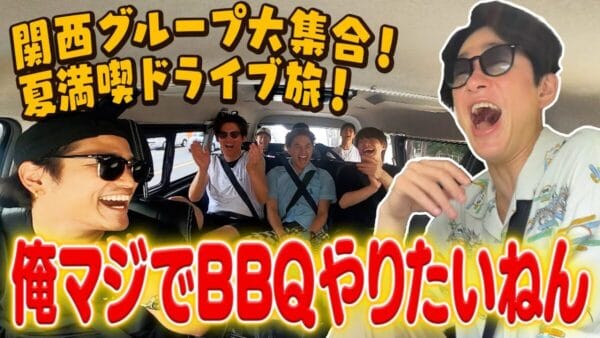 WEST.・SUPER EIGHT・なにわ男子・Aぇ! Group、1日夏満喫！ BBQ会場までのドライブで後輩たちが横山裕をいじりまくる！？仲良すぎるメンバーにファン「流石関西‪‪‪」！