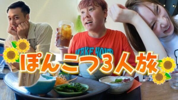 ぺえ、親友2人と静岡旅行！観光地巡りや写真撮影で大盛り上がり！ありのままを映す優しい動画にファン「平和な気持ちになります」！