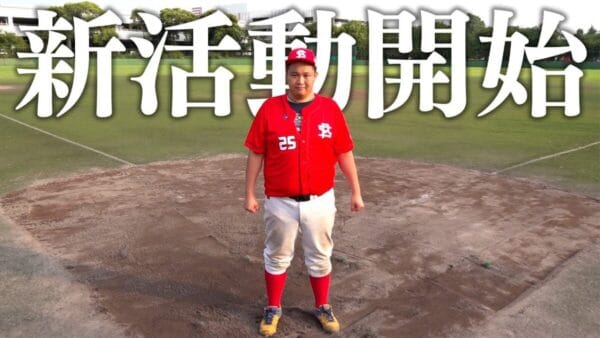 フィッシャーズ・ンダホ、新たに野球チームに加入したことを報告！「人生の上り調子の最後に本気で野球やりたい」と思いを語る