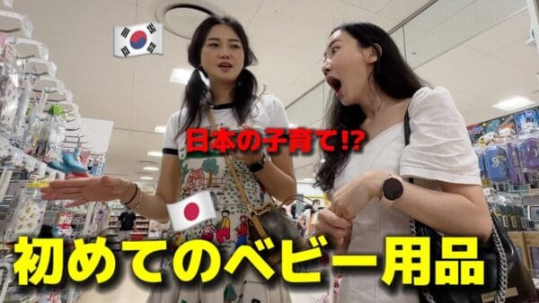 韓国人ママ、アカチャンホンポを訪れ、商品の種類の豊富さや安さ、手軽さに「もう1人産もう」と思わず日本で子育てしたくなるほど感動！