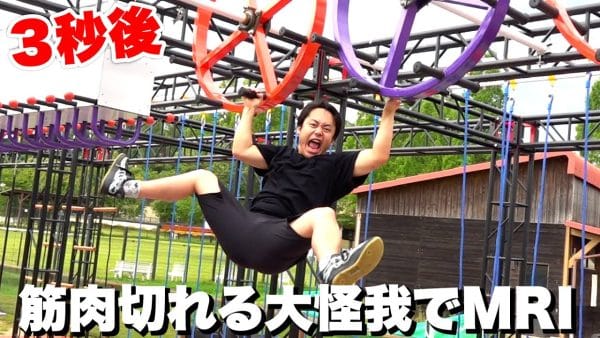 フィッシャーズ・シルク、高難易度なアスレチックに挑戦で、筋肉が切れるというハプニング発生！足を痛めても最後までやり遂げる根性に「YouTuber魂感じる」の声