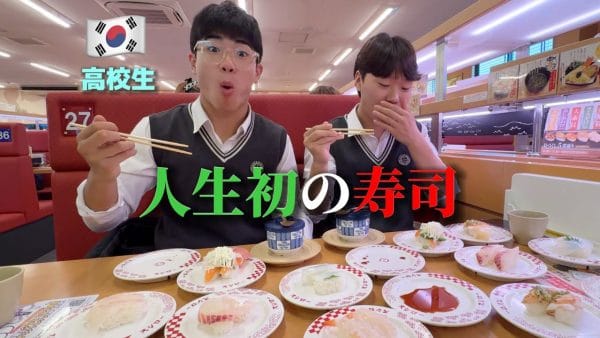 韓国人男子高校生2人が日本の回転寿司へ！「芸術作品みたい」「お寿司の種類が凄く多い」などと目を輝かせる！2人が夢中で食べる姿に「ほっこりした」「清々しい」の声！
