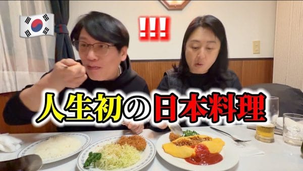 来日中の韓国人家族と130年の歴史を持つ老舗洋食店へ！「幸せな食事だった」と とんかつやエビフライのマイルドな味わい、オムライスの昔ながらの美味しさなどに感動