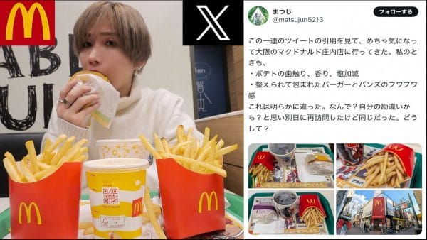 おいしすぎるとXで話題のマクドナルド庄内店、本当に日本一美味いのか？タケヤキ翔、他店と比べて実際は…？