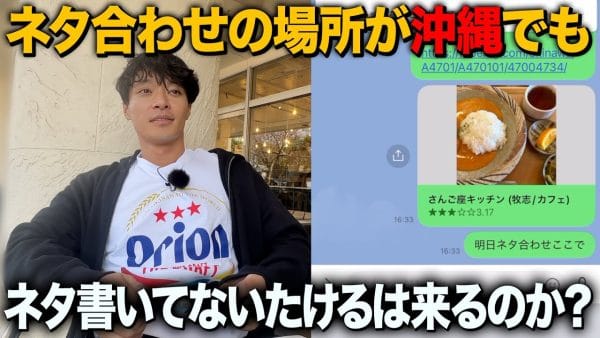 東京ホテイソン、翌日のネタ合わせの場所を突然沖縄に指定しても たけるは来るのか!?　「応援する理由が全て詰まってる」と2人の信頼感や関係性に視聴者ほっこり