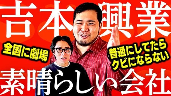 『official令和ロマン【公式】』タレント事務所吉本興業の魅力を所属芸人の松井ケムリが語る！劇場の数や所属芸人の数など芸人視点の強みを解説！