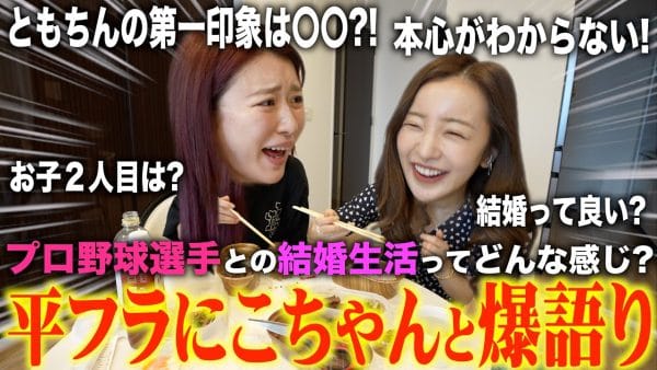 元AKB48・板野友美、多忙な毎日の子育て事情は⁇旦那・高橋 奎二との結婚生活についても‼平成フラミンゴ・NICOコラボで爆語り‼