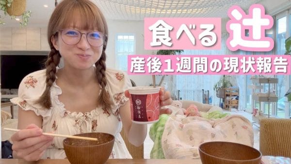 辻希美、5人の子供の母として、自身の産後1週間の現状を報告！第5子「夢空」と家族育児の日常を語った！