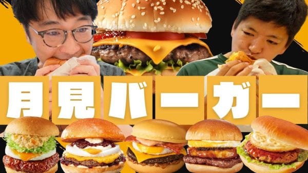今年も話題沸騰‼月見バーガー各社食べ比べ！さや香・新山、からし蓮根・伊織ラッキーのお気に入りは⁉マクドナルド、ロッテリア、ウェンディーズ、ケンタッキー、コメダ珈琲食べ比べ‼