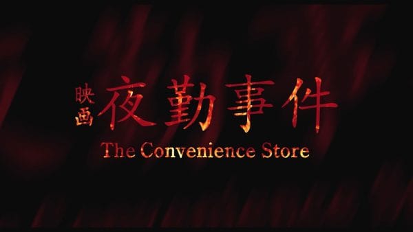 Chilla‘ｓArtの大人気ホラーゲーム「夜勤事件」映画化‼YouTubeでも大人気のChilla’ｓArt作品、映画化へ‼キヨ、ヒカキンらTOPゲーム実況YouTuberの動画にも再注目‼